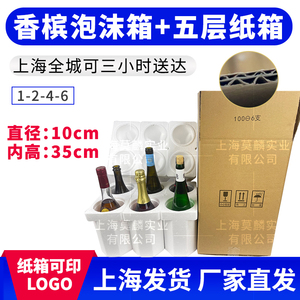 香槟泡沫箱100mm 口径1-6支装五层加厚纸箱起泡酒重型瓶快递 包装
