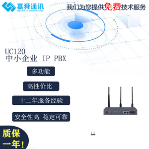 UC120 IP企业网络电话交换机 网关IPPBX无线小型自动呼叫中心系统