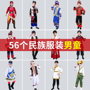 少数民族服装儿童56个男男童蒙古服饰壮族瑶族土家族苗族侗族傣族