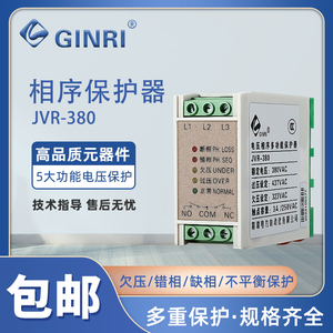 精瑞JVR-380V缺相电压相序保护继电器三相电梯电机断相过欠压保护