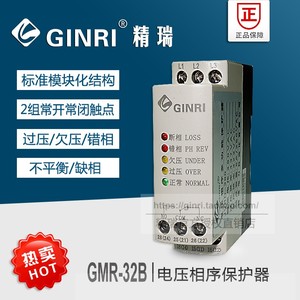 精瑞厂家GMR-32B三相电源监视器/过欠压断相相序不平衡保护器