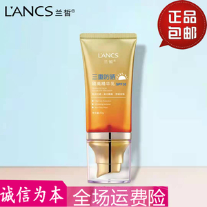 专柜正品 LANCS兰皙三重防晒隔离精华乳SPF30 兰皙防晒 包邮