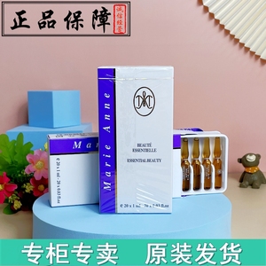 完美玛丽艳脸部安瓶精华液1ml*20专柜正品进口紧致补水滋润肌底液