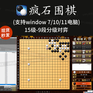 PC端疯石围棋zero人工智能ai软件汉化免安装对弈crazystone