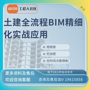 B12-土建全流程BIM精细化实战应用 基坑 钢筋 场布 脚手架视频课