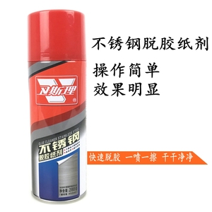卫斯理特效不锈钢脱胶纸剂 电梯保护膜小广告去除剂 保护膜清除剂