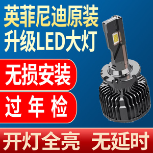 适用日产FX35英菲尼迪QX30近光G37总成50L疝氙气灯泡改装LED大灯