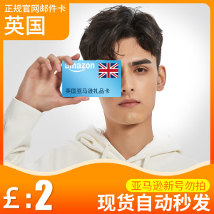 自动 英亚礼品卡 2 英镑 Amazon GiftCard GC 英国亚马逊购物卡