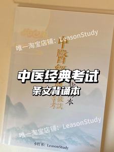 中医经典等级艾宾浩斯记忆法背诵本｜LeasonStudy