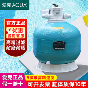 aqua爱克顶式游泳池沙缸过滤器鱼池浴池水循环过滤砂缸一体机设备