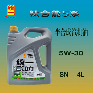 统一钛合能5系5W-30半合成SN级发动机润滑油四季通用汽车机油 4L