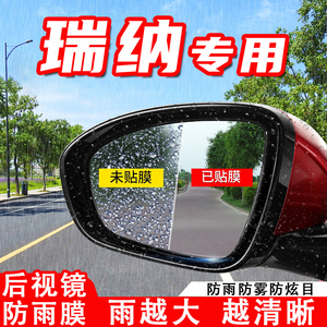 现代瑞纳汽车倒车后视镜防雨贴膜反光镜防水防雾车贴改装装饰用品