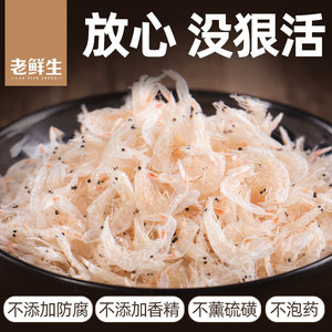 老鲜生新鲜虾皮虾仁小海米毛虾干虾米无添加即食海鲜水产干货批发