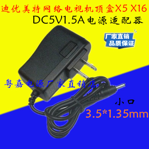 迪优美特网络电视机顶盒子X5X2X16Q8播放器DC5V1.5A2A电源适配线