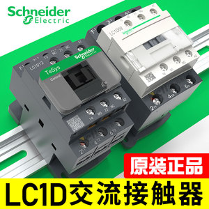 施耐德交流接触器LC1D09M7C/18/32三相F/Q/220V/380V/110V直流24v