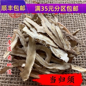 同仁堂质量 中药材 当归尾 当归须 50g 可打粉 无硫熏满包邮