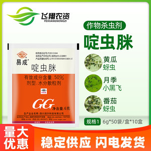 国光易成50%啶虫脒柑橘小麦月季蚜虫水稻稻飞虱蓟马小黑飞杀虫剂