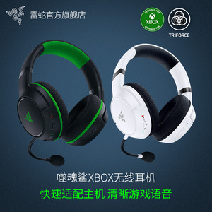 Razer雷蛇噬魂鲨XBOX主机电脑游戏电竞黑白色头戴式无线耳机带麦