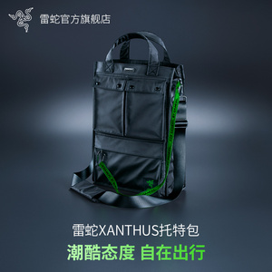 Razer雷蛇Xanthus托特包手提通勤笔记本电脑包个性出行周边配件