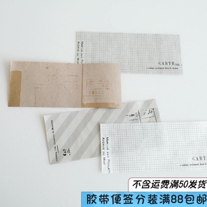 日本 Yohaku 复古 拼贴 方眼 斜纹 牛皮纸 长条 薄页纸 便签 分装