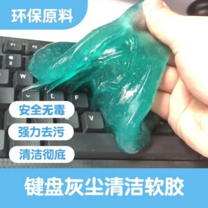 清洁软胶汽车用品车内饰车载多功能沾粘灰尘除尘泥清理键盘神器