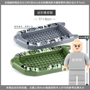 国产积木人仔配件军事载具船橡皮划艇冲锋舟救生小船拼装玩具