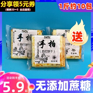 谷物时代手拍苏打饼干500g芝麻椒盐味香葱薄脆饼咸味怀旧零食早餐