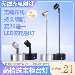 led无线可移动1W3W小射灯玻璃柜台射灯珠宝展柜灯展示立杆展会灯