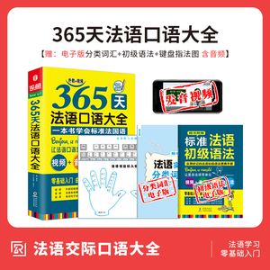 双速音频| 法语口语大全书籍日常交际 法语语实用口语 现代法语初级口语 法语入门自学零基础 法语自学入门教材书籍 法语书籍口语