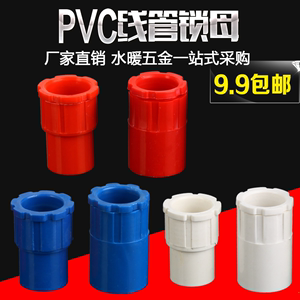 PVC电线管杯梳 PVC配件 pvc穿线管锁母 标准 国标杯梳 16/20/25