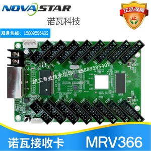 诺瓦接收卡MRV366 诺瓦LED控制卡366 发送卡MSD300