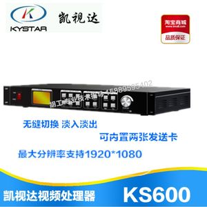 凯视达KS600高清LED视频处理器   LED视频处理器