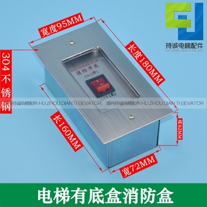 适用于三菱电梯消防盒 通用款有底盒304不锈钢面板 消防开关配件