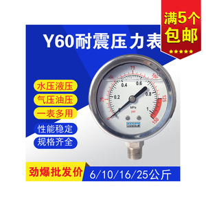 耐震不锈钢压力表 Y60水压表油压表液压表 水处理压力表 0-2.5mpa