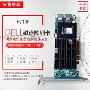 DELL H710P阵列卡 T420 T320 T620 raid磁盘阵列pcie卡 戴尔H710