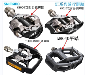 shimano XT T8000双面山地车自锁脚踏锁踏M8000休闲版M8020 M8100