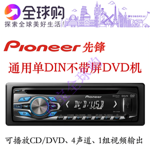 DVH-345UB先锋通用单DIN汽车DVD/CD机4声道后置AV视频输出音质好