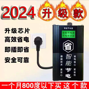 家用全屋省电器节能王黑科技380v三相智能大功率省电王2024新款年