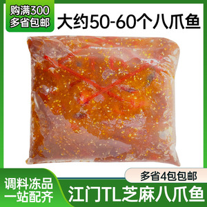 TL味付芝麻八爪鱼2kg 寿司料理 冷冻食材 熟食日式小章鱼