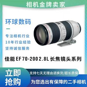 二手佳能EF70-200 2.8L IS III 70200小白兔一二三代长焦单反镜头