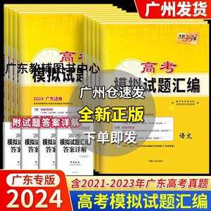 2024天利38套广东高考语文数学英语物理化学生物地理历史政治试卷