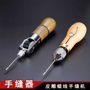 皮具皮革手缝器缝线机手工针DIY皮艺皮雕缝线工具箱包蜡线锥针