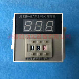 宁波龙达温度仪表厂 时间继电器 JSS20-48AMS 99.9S 220V24V 原装
