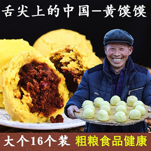 陕北大黄馍馍16个装绥德特产糜子米面馍馍黄米馍馍纯手工糕点小吃