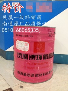 凤凰牌E51环氧树脂 WSR618胶树脂环氧ab 防水防腐 植筋填缝胶 1KG