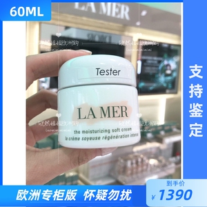 现货 希腊专柜非免税店 LA MER 海蓝之谜 经典面霜 精华面霜 60ml