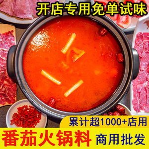 番茄锅底火锅料底料酱小包装正宗重庆麻辣烫汤料包汤底商用批发