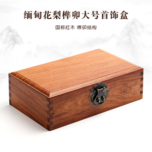 实木首饰盒缅甸花梨榫卯红木质大盒子收纳盒子新中式长方形礼品盒