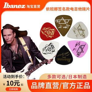 IBANEZ依班娜 日产 电吉他拨片 速弹防滑软硬薄厚弹片1000PG SV