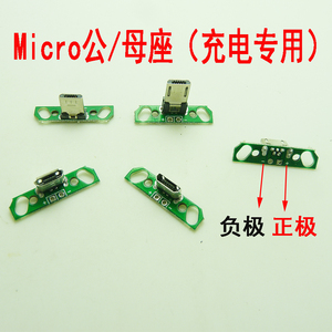立式Micro母座转PCB板USB焊接板安卓MICRO公插座两芯充电手机插头